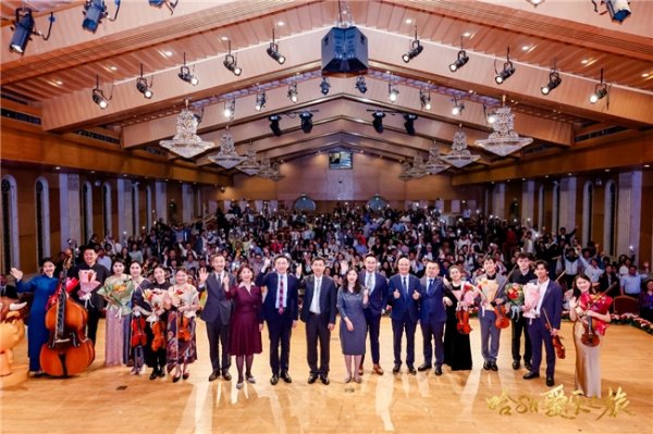 配资资讯专业网 哈Sir爱乐之旅暨青岛分公司成立20周年音乐会奏响美好生活乐章